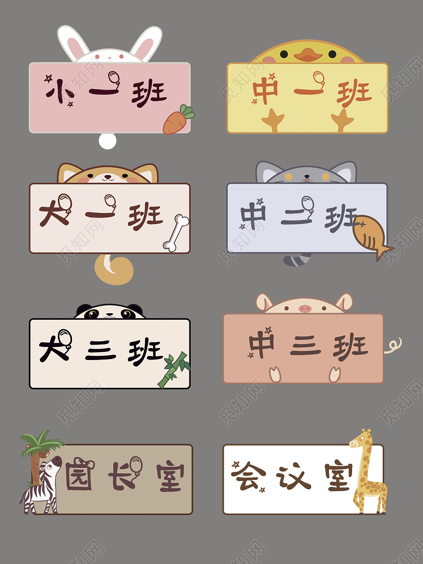 幼儿园班级牌卡通可爱班级牌门牌班级手举牌