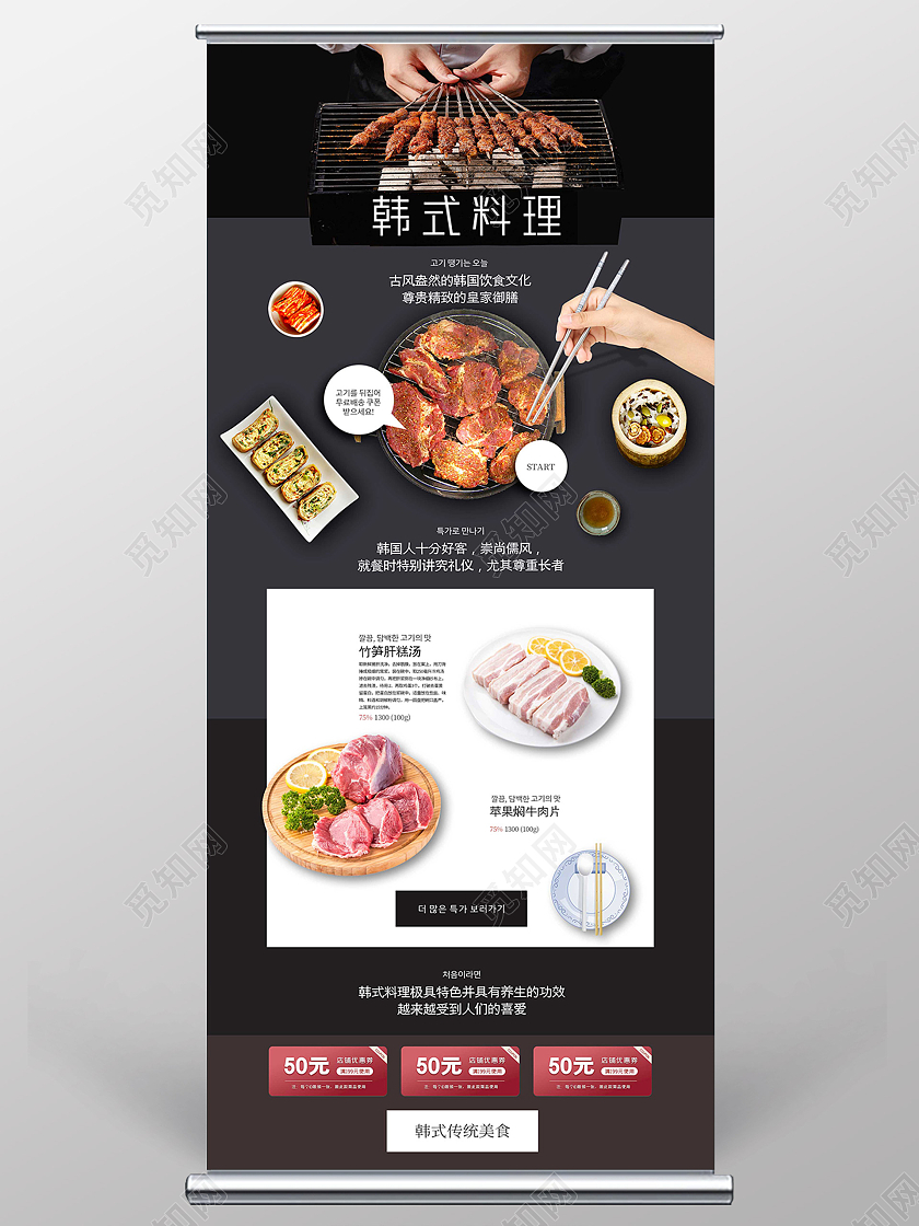 灰色简约韩国料理美食促销活动展架易拉宝韩国海报
