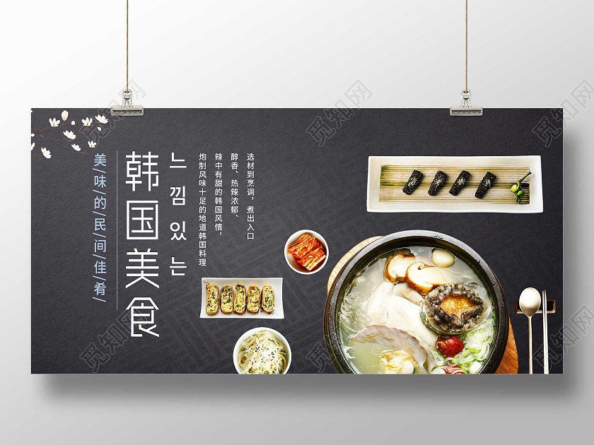 灰色简约韩国美食料理宣传活动展板韩国海报