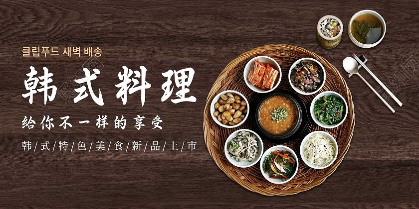 棕色大气韩国美食宣传活动展板韩国海报