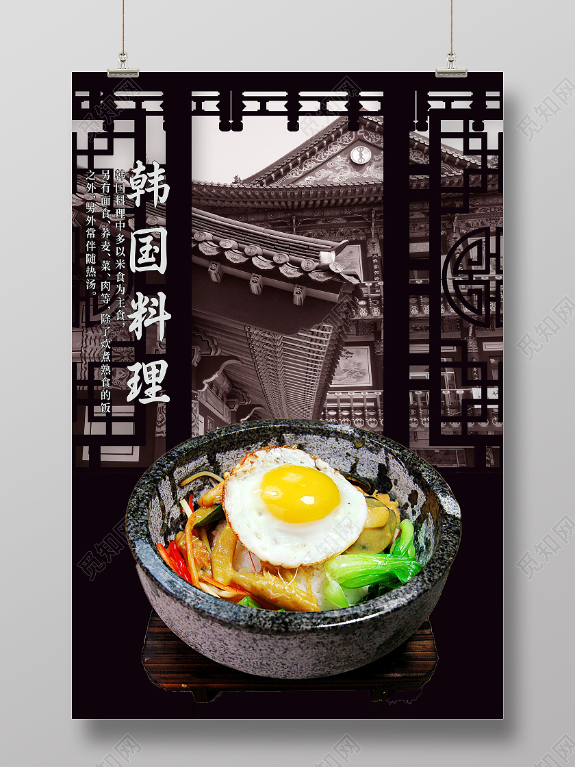 黑色简约韩国美食促销活动海报韩国海报