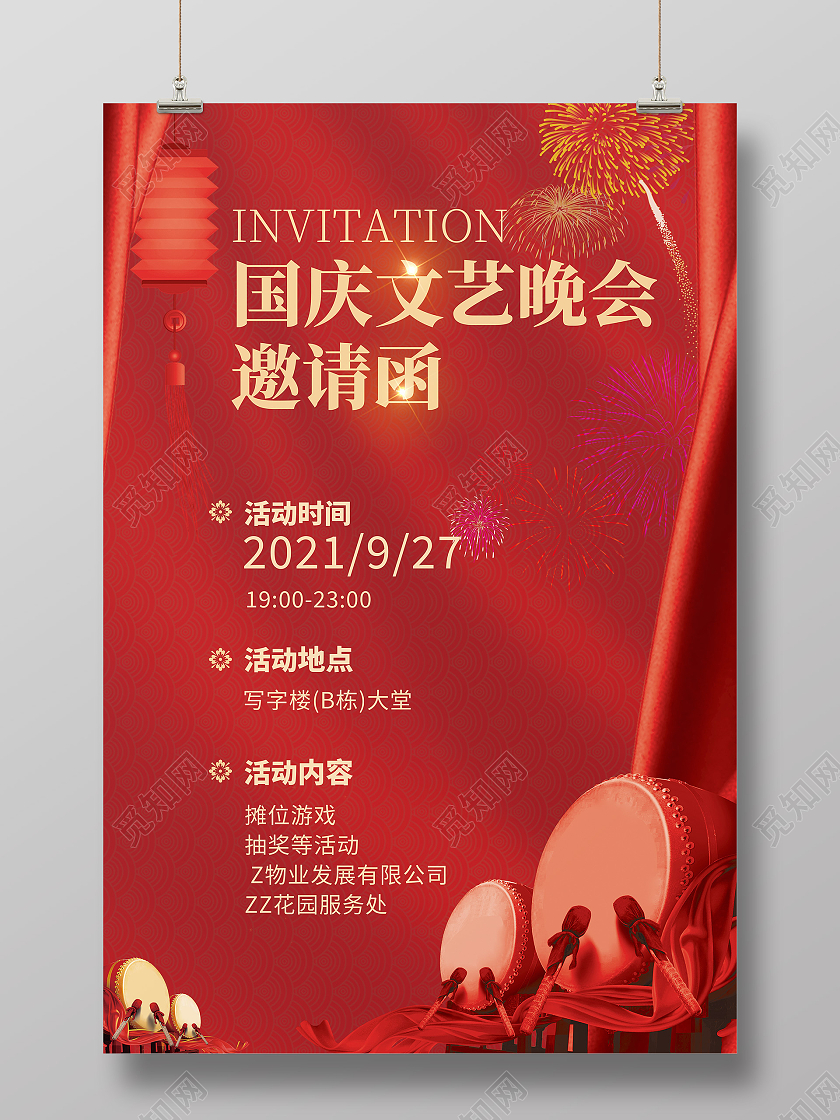 红色国庆大气文艺晚会国庆活动邀请函国庆邀请函