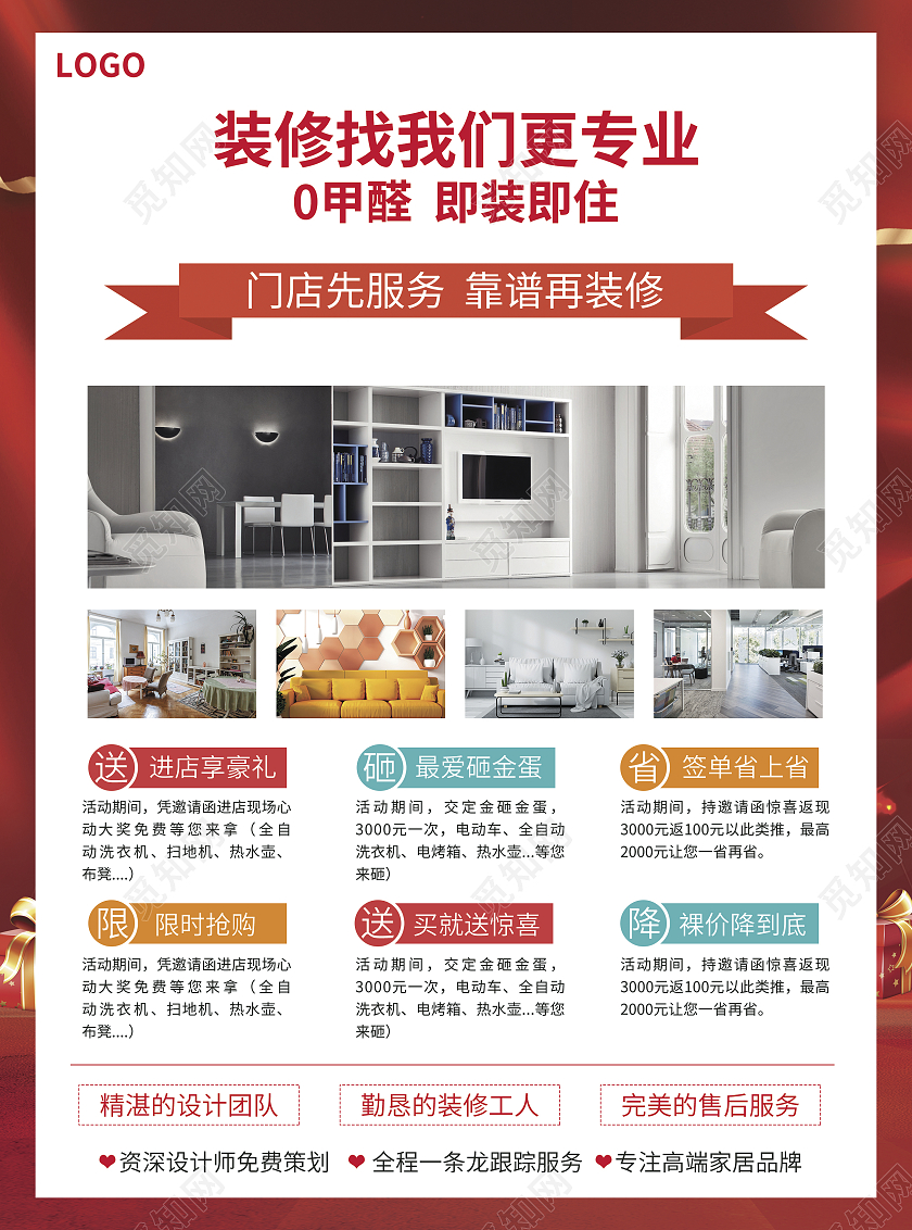 红色简约大气商务风喜迎国庆装修献礼国庆装修宣传单