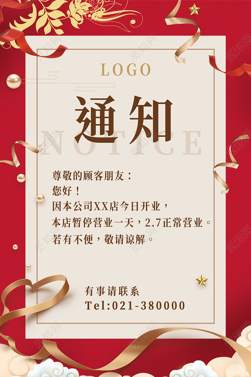 米色简约风通知若有不便敬请谅解海报停业通知手机海报海报