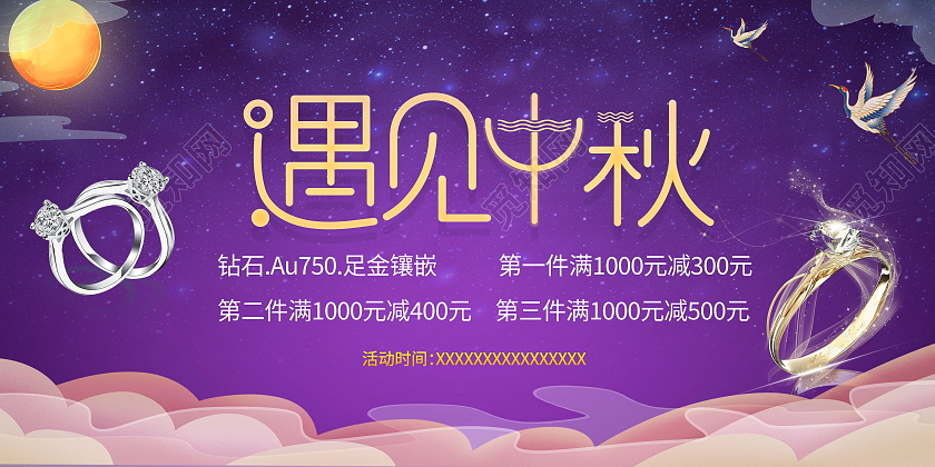 简约遇见中秋珠宝店铺活动多多展板中秋珠宝展板