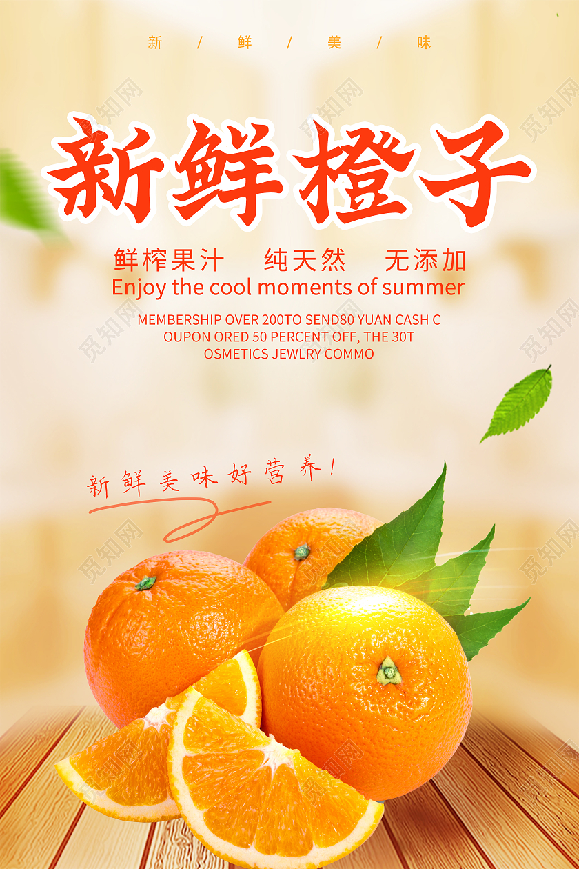 简约大气黄色系新鲜橙子促销海报橙子海报
