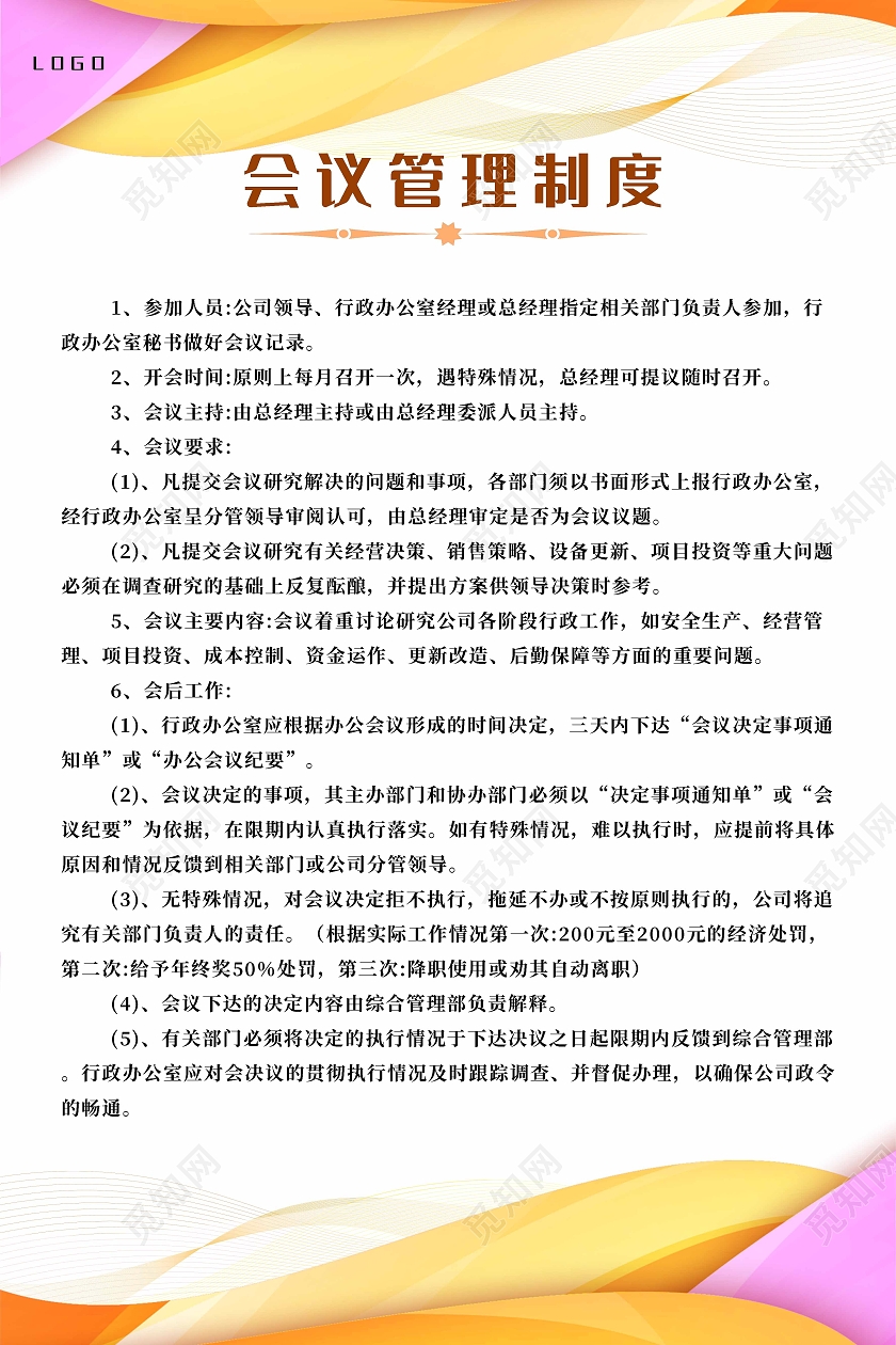 黄色简约清新文件管理制度公司制度海报公司制度套图