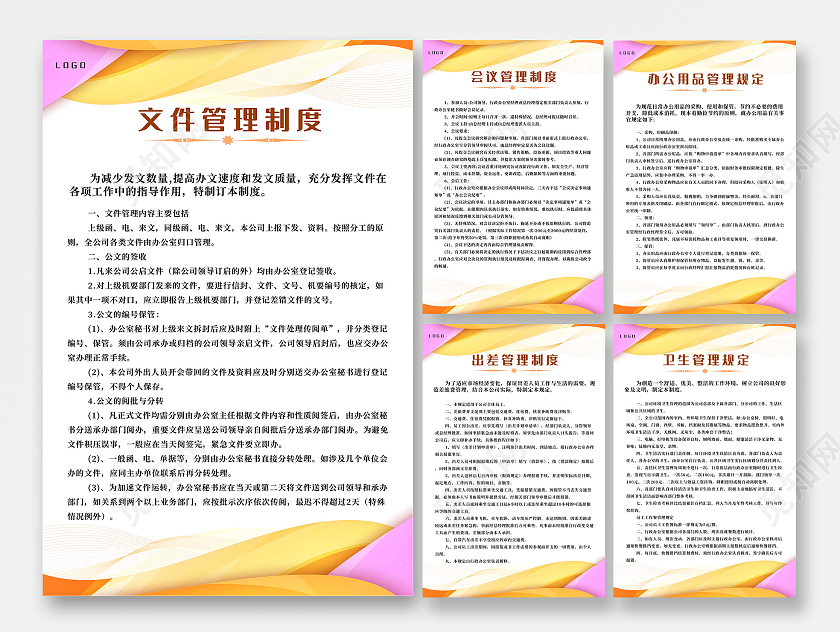 黄色简约清新文件管理制度公司制度海报公司制度套图