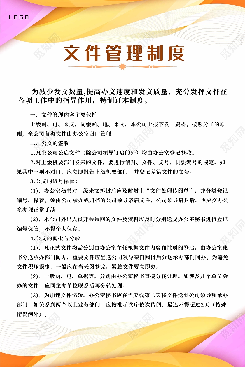 黄色简约清新文件管理制度公司制度海报公司制度套图