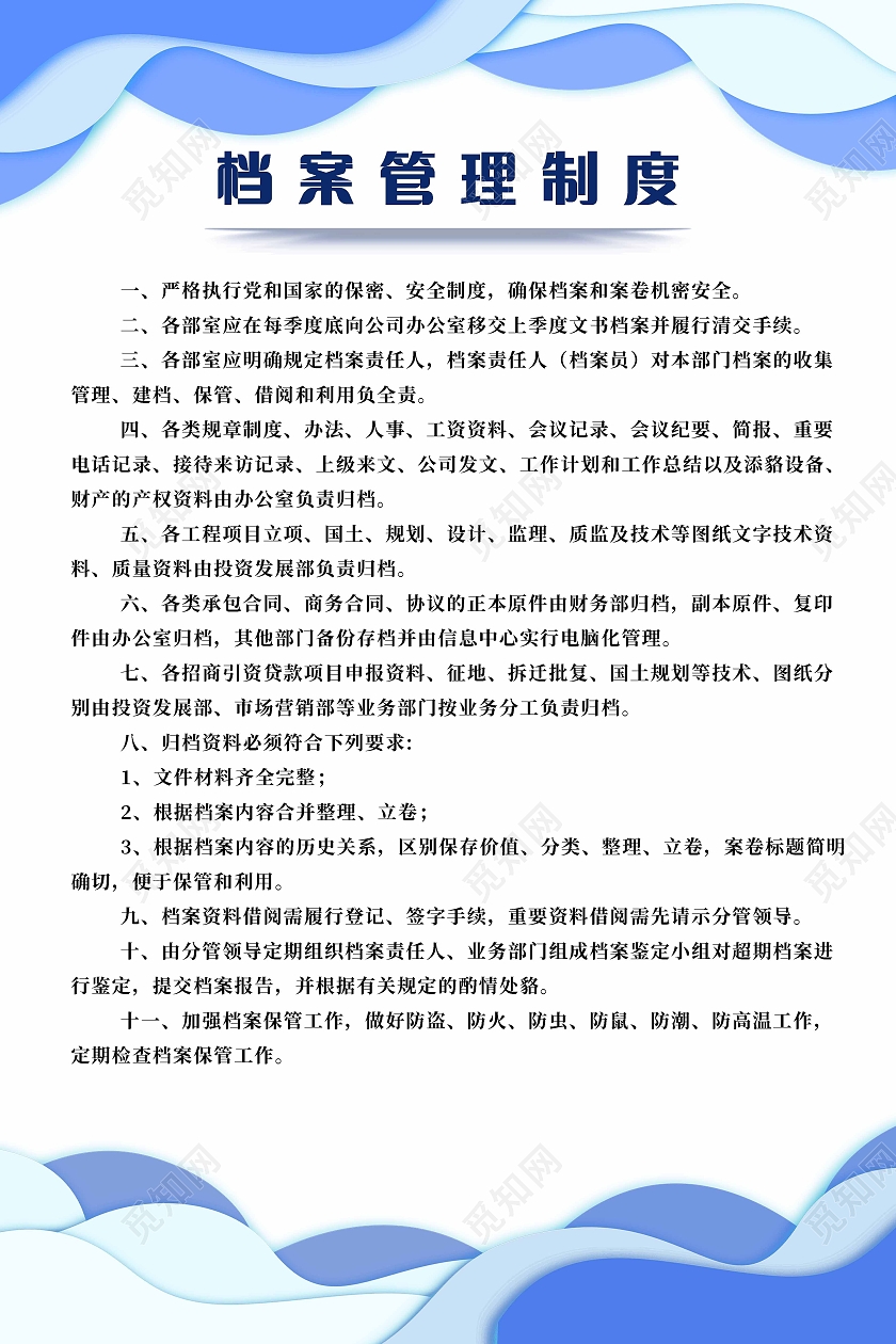 蓝色简约清新文件管理制度公司制度海报公司制度套图