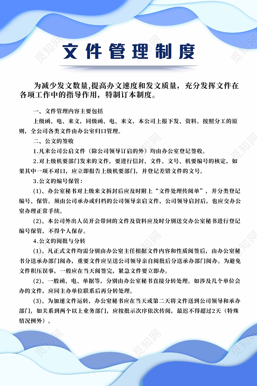 蓝色简约清新文件管理制度公司制度海报公司制度套图