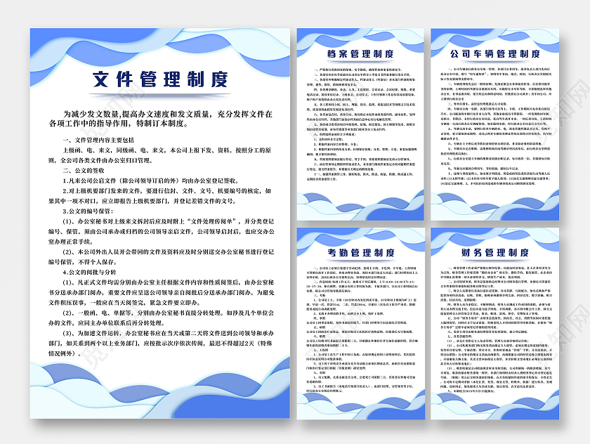蓝色简约清新文件管理制度公司制度海报公司制度套图