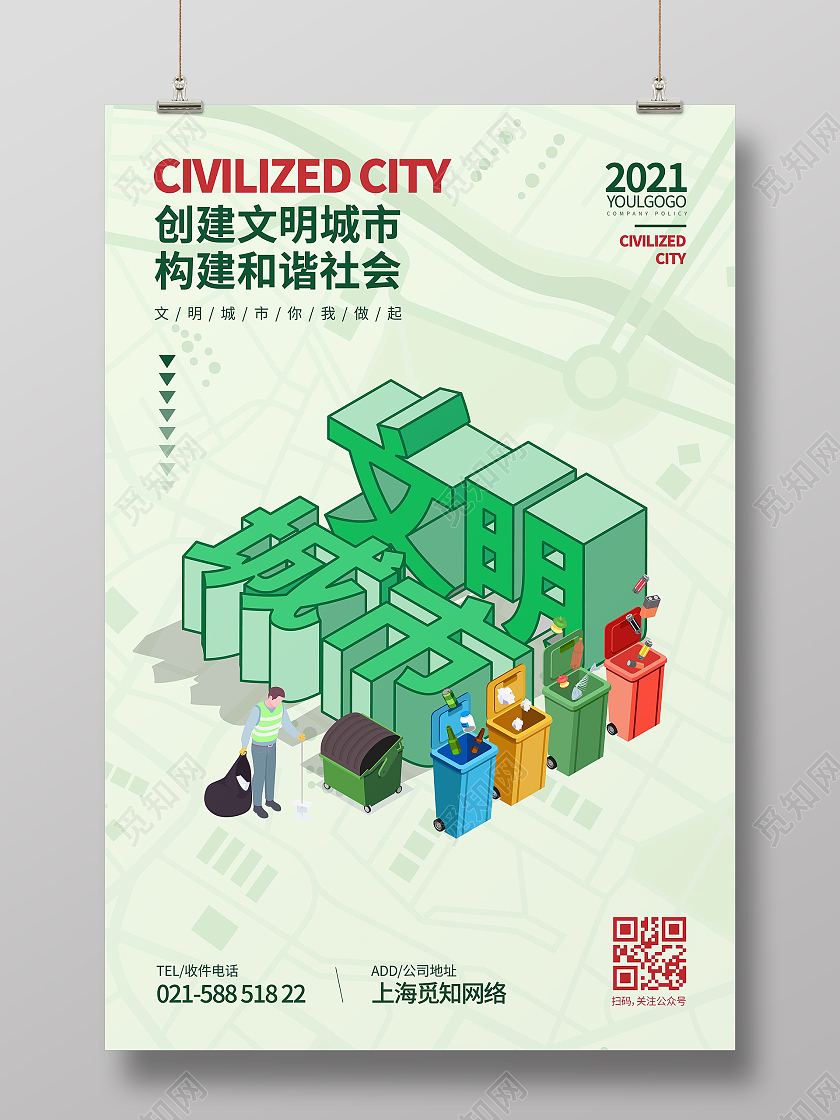 绿色时尚大气创意图形文明城市宣传海报