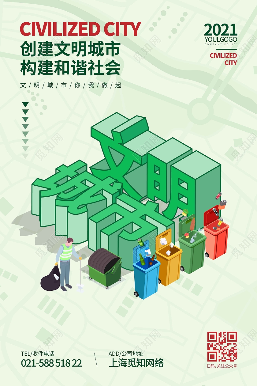 绿色时尚大气创意图形文明城市宣传海报