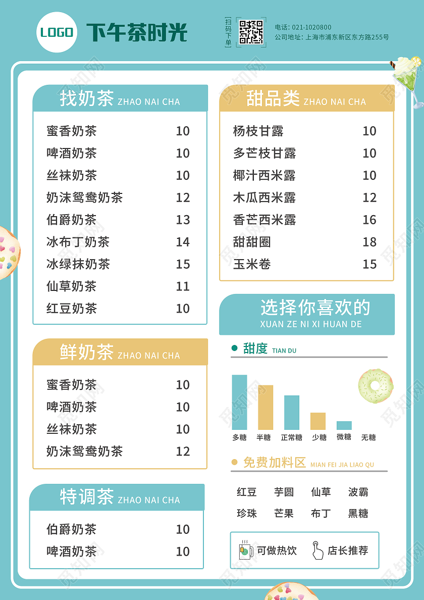 蓝绿卡通遇见甜品美味甜品下午茶时光菜单奶茶甜品菜单