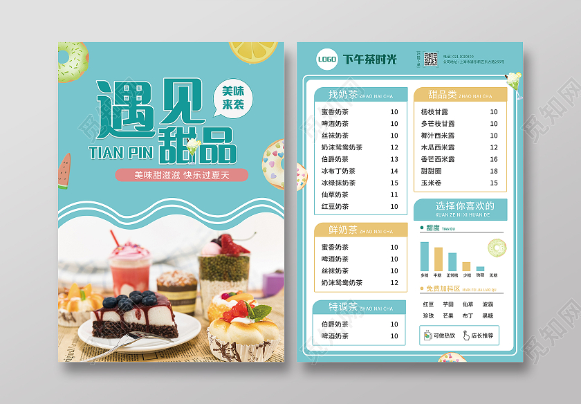 蓝绿卡通遇见甜品美味甜品下午茶时光菜单奶茶甜品菜单