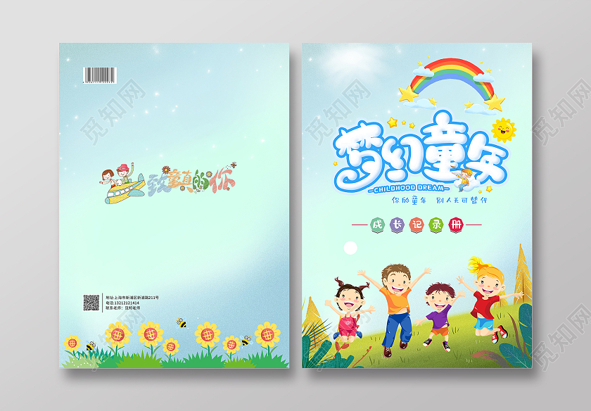 浅蓝色可爱风成长记录册卡通画册童年记忆成长画册封面
