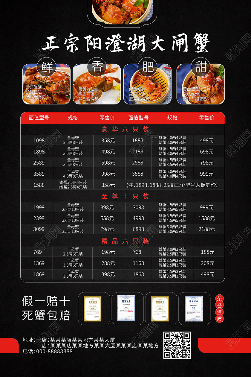 黑色大气简介正宗阳澄湖大闸蟹价格单宣传海报设计大闸蟹价格表