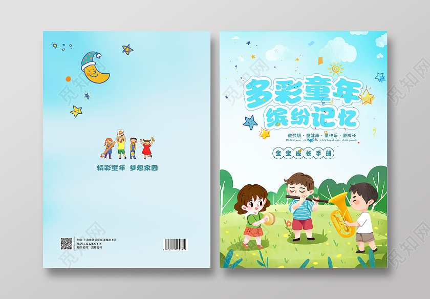 浅蓝色可爱风成长记录册卡通画册童年记忆成长画册封面