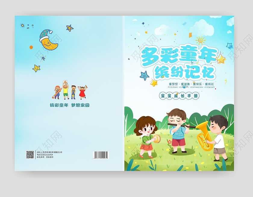 浅蓝色可爱风成长记录册卡通画册童年记忆成长画册封面