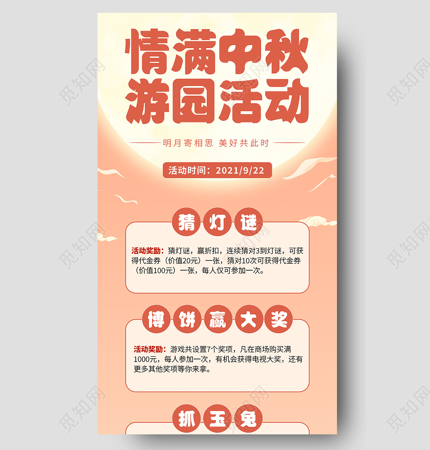 橙色国潮风月亮祥云中秋手机ui长图中秋节海报