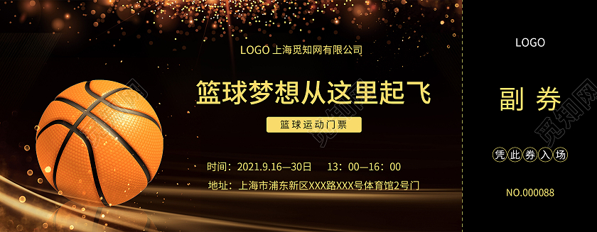 深色简约时尚篮球梦想从这里起飞运动门票门票入场入场券