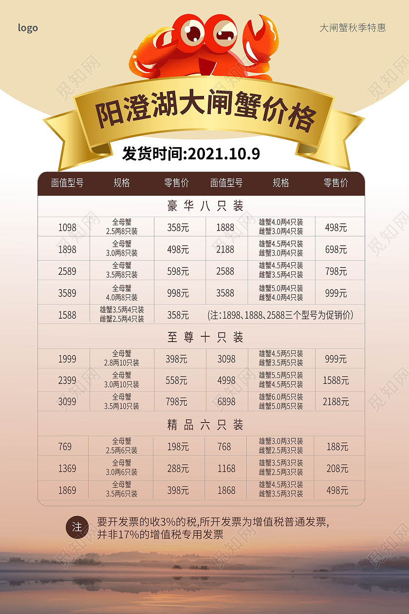 浅黄色大气卡通风格阳澄湖大闸蟹价格表宣传海报设计