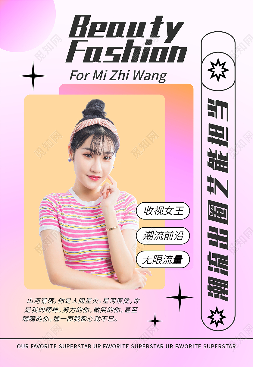 粉色简约娱乐应援渐变风明星应援海报背景弥散渐变风海报