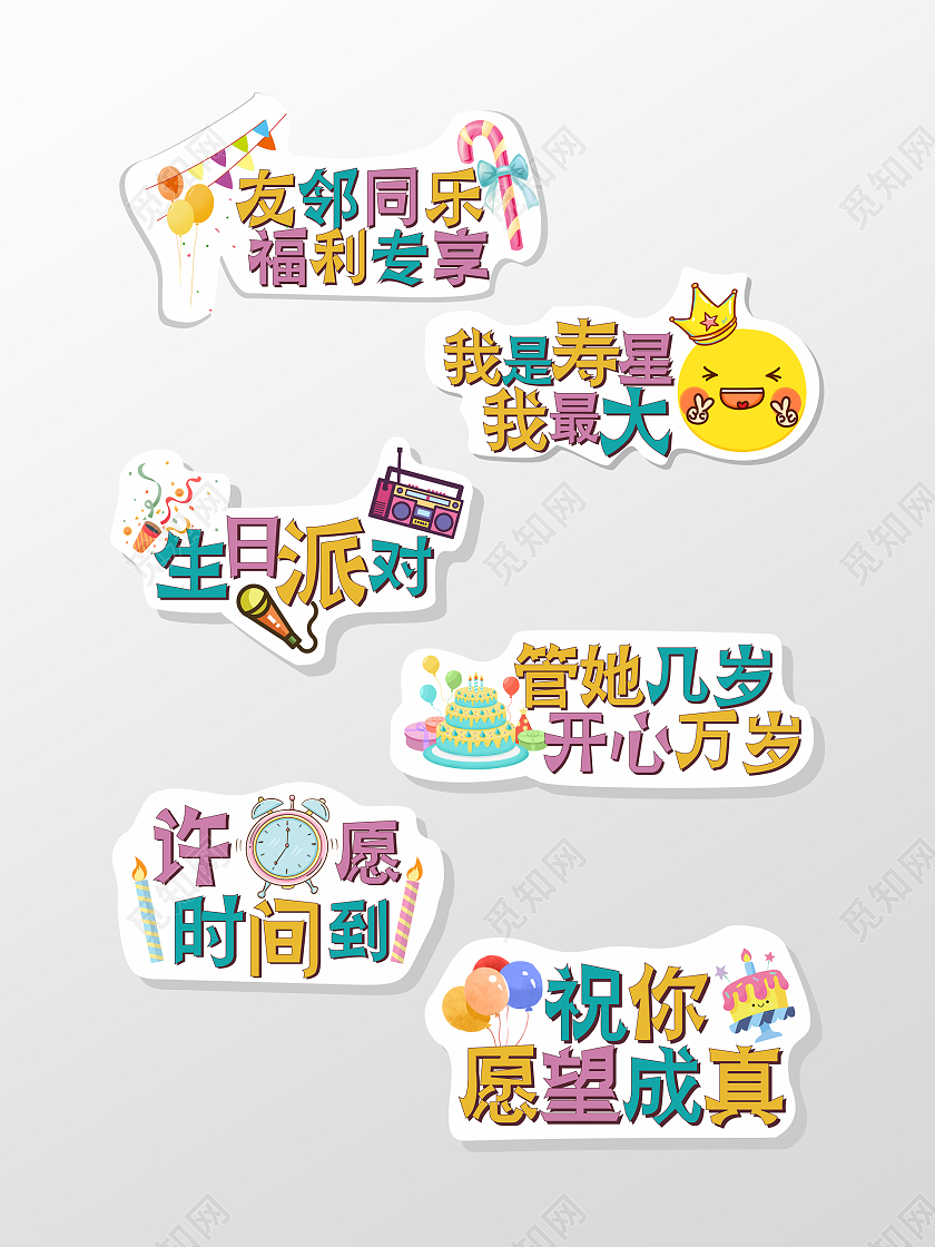 五彩字体卡通生日快乐氛围手举牌生日手举牌