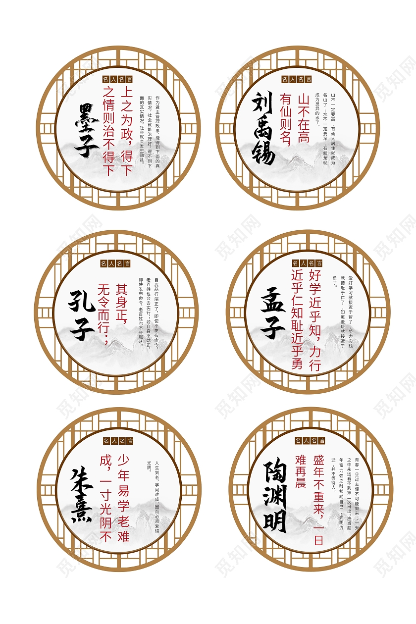 棕色背景中国风大气名人名言手举牌设计