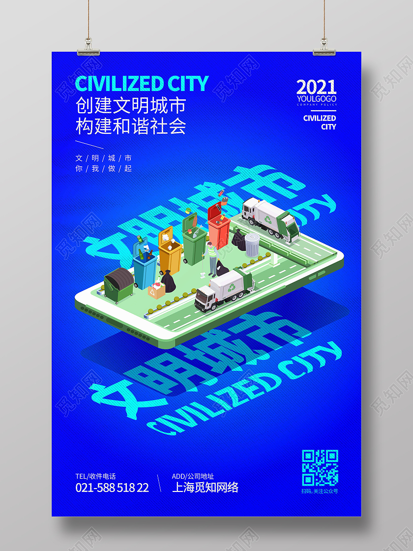 蓝色科技25D插画文明城市宣传海报