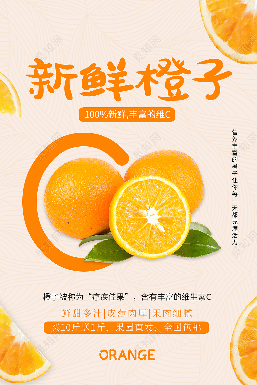 黄色橙子新鲜水果橙子海报新鲜橙子