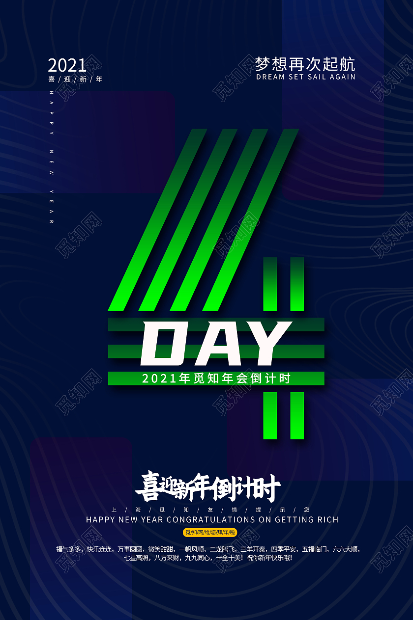 绿色创意4天倒计时跨年倒计时渐变海报