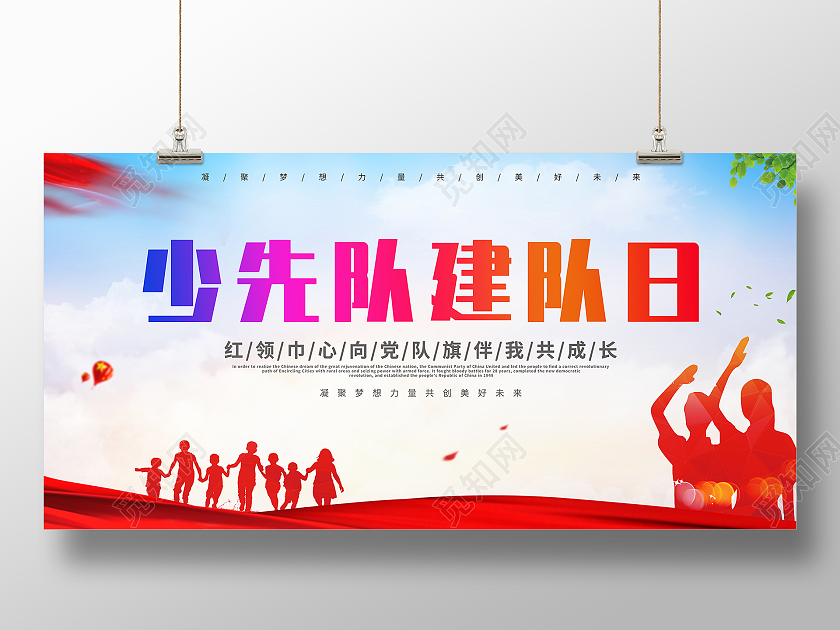 2021蓝色简约少年队建队日展板少先队建队日