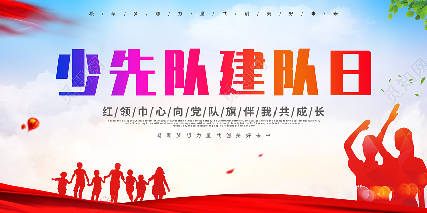 2021蓝色简约少年队建队日展板少先队建队日