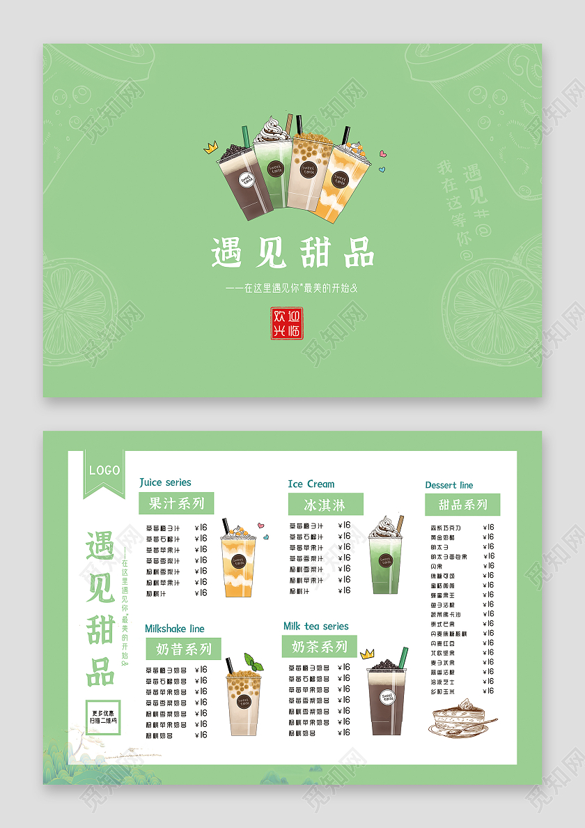 浅绿色清晰简约饮品甜品价目表宣传单彩页甜品菜单
