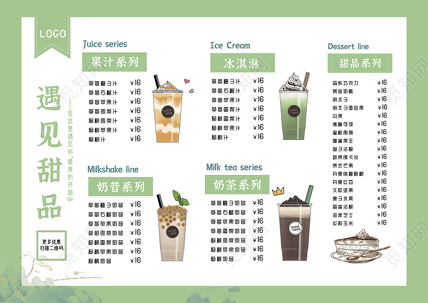 浅绿色清晰简约饮品甜品价目表宣传单彩页甜品菜单