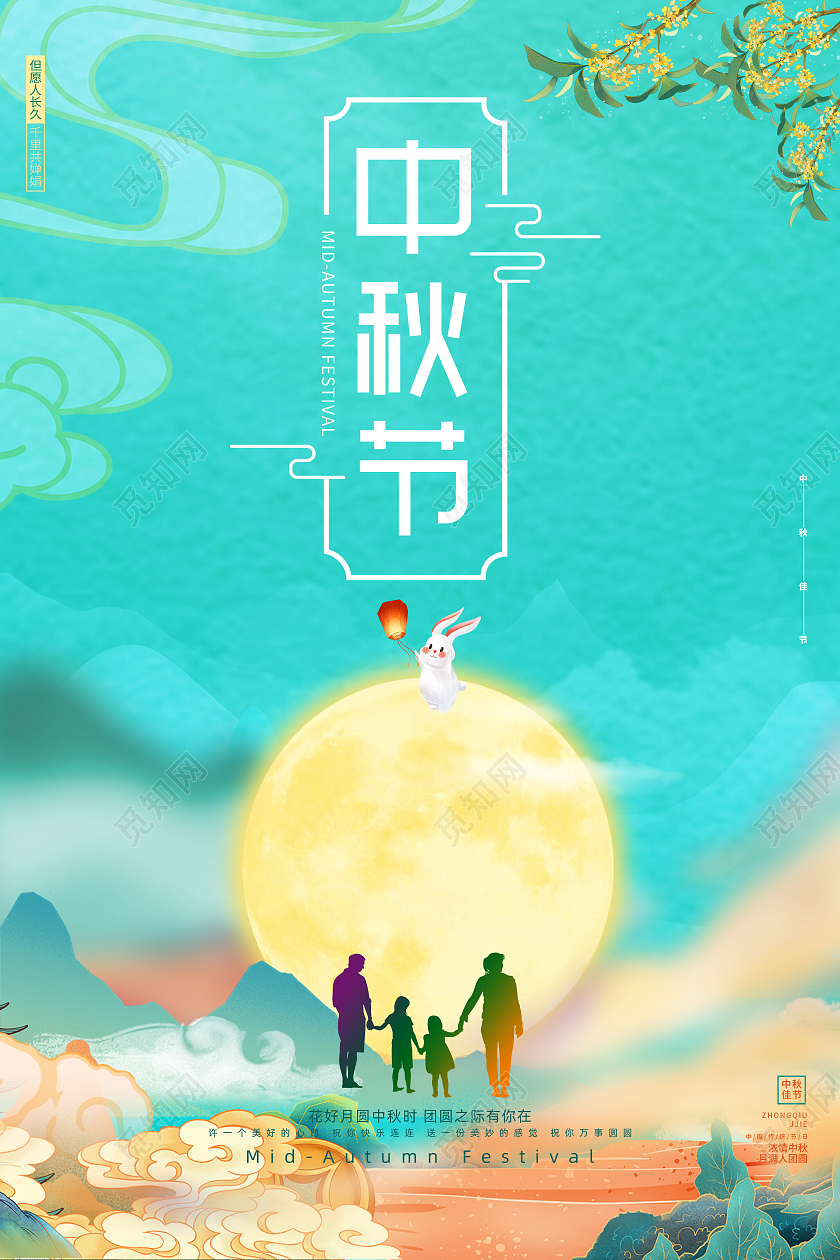 青色国潮风圆月中秋节阖家团圆宣传海报中秋节海报