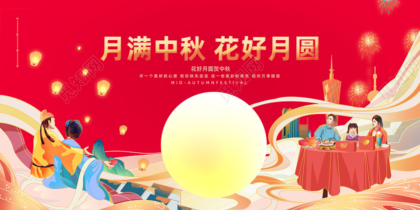 红色大气国潮月满中秋花好月圆中秋节展板
