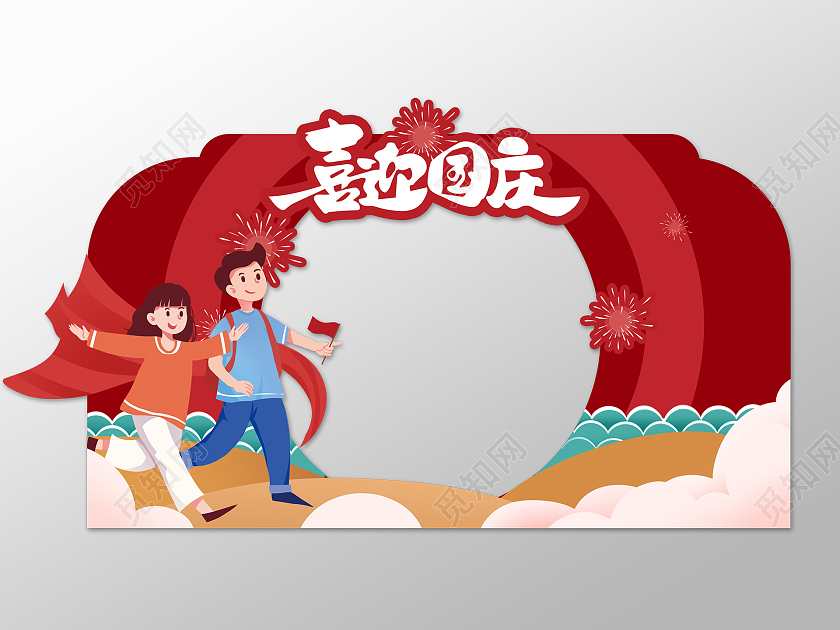 红色卡通插画喜迎国庆节节日拍照框国庆拍照框