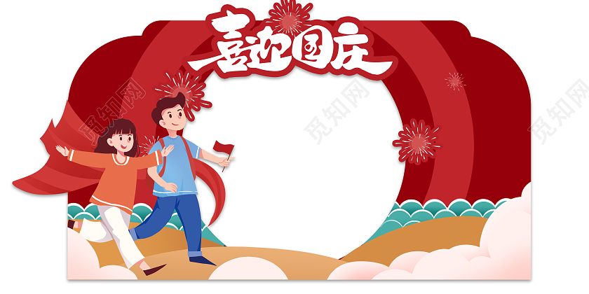红色卡通插画喜迎国庆节节日拍照框国庆拍照框