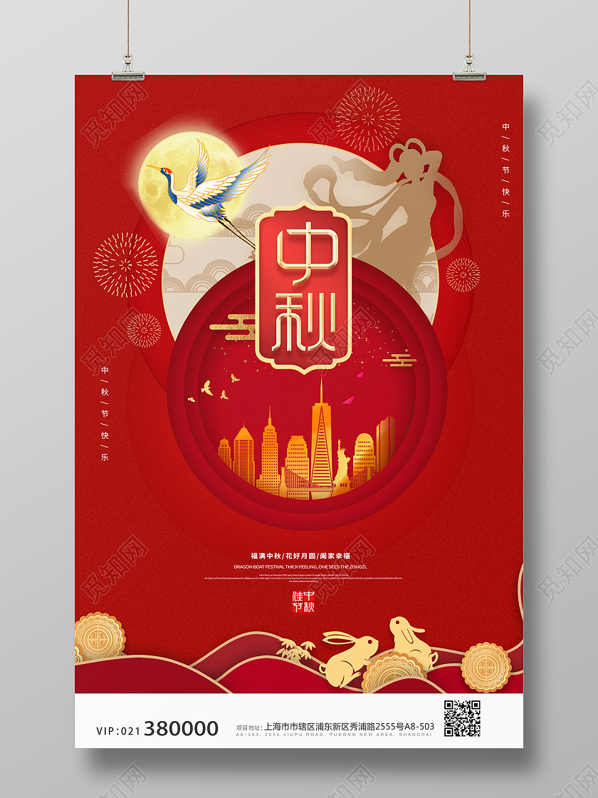 红色简约月亮兔子中秋佳节中秋国庆海报中秋节海报