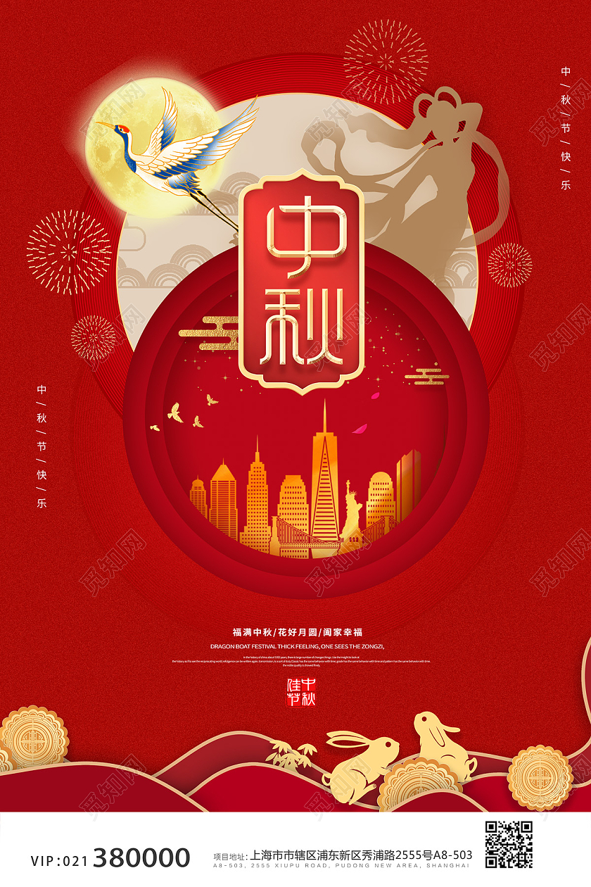 红色简约月亮兔子中秋佳节中秋国庆海报中秋节海报