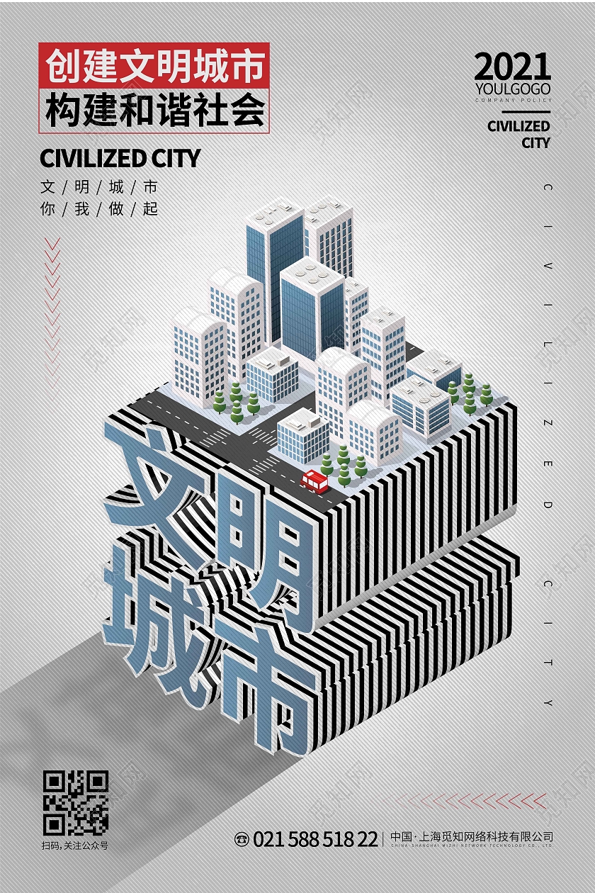 灰色时尚大气简约立体字文明城市宣传海报