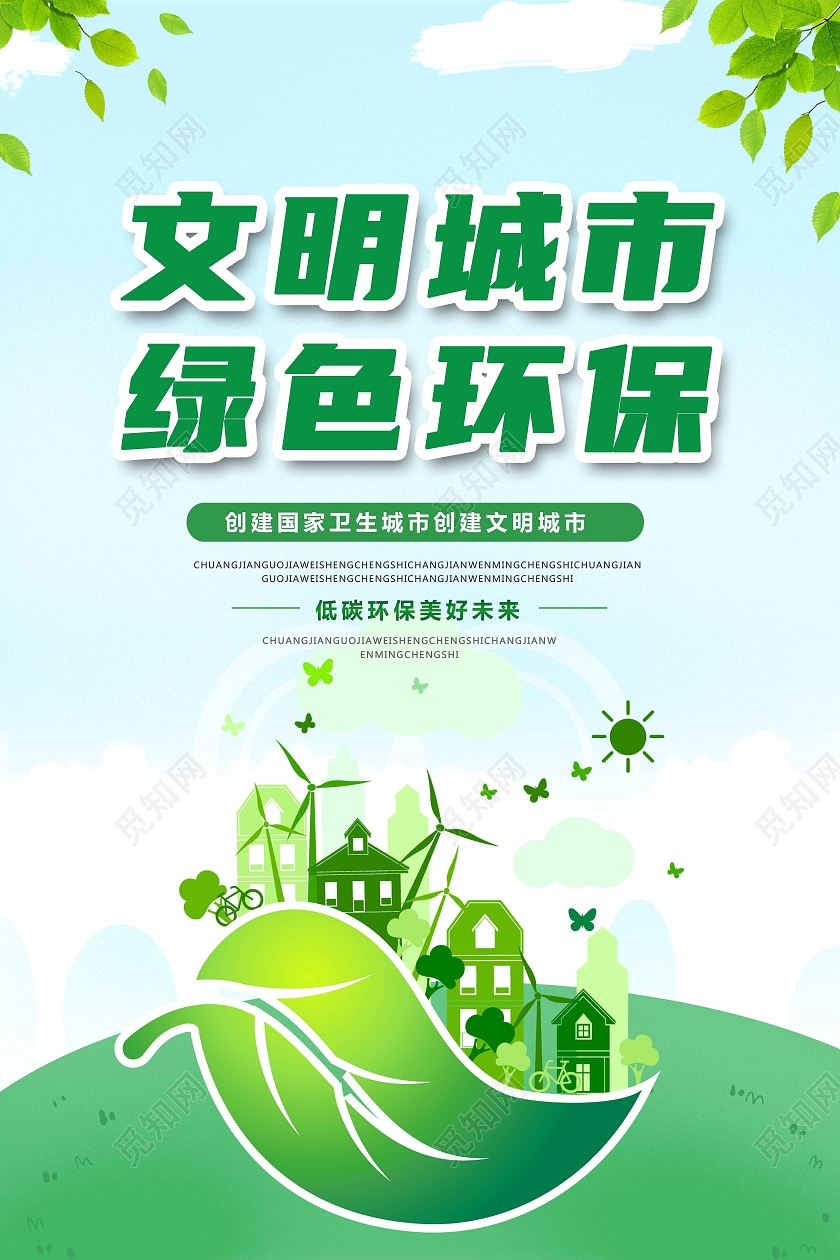 蓝色卡通文明城市海报文明城市海报