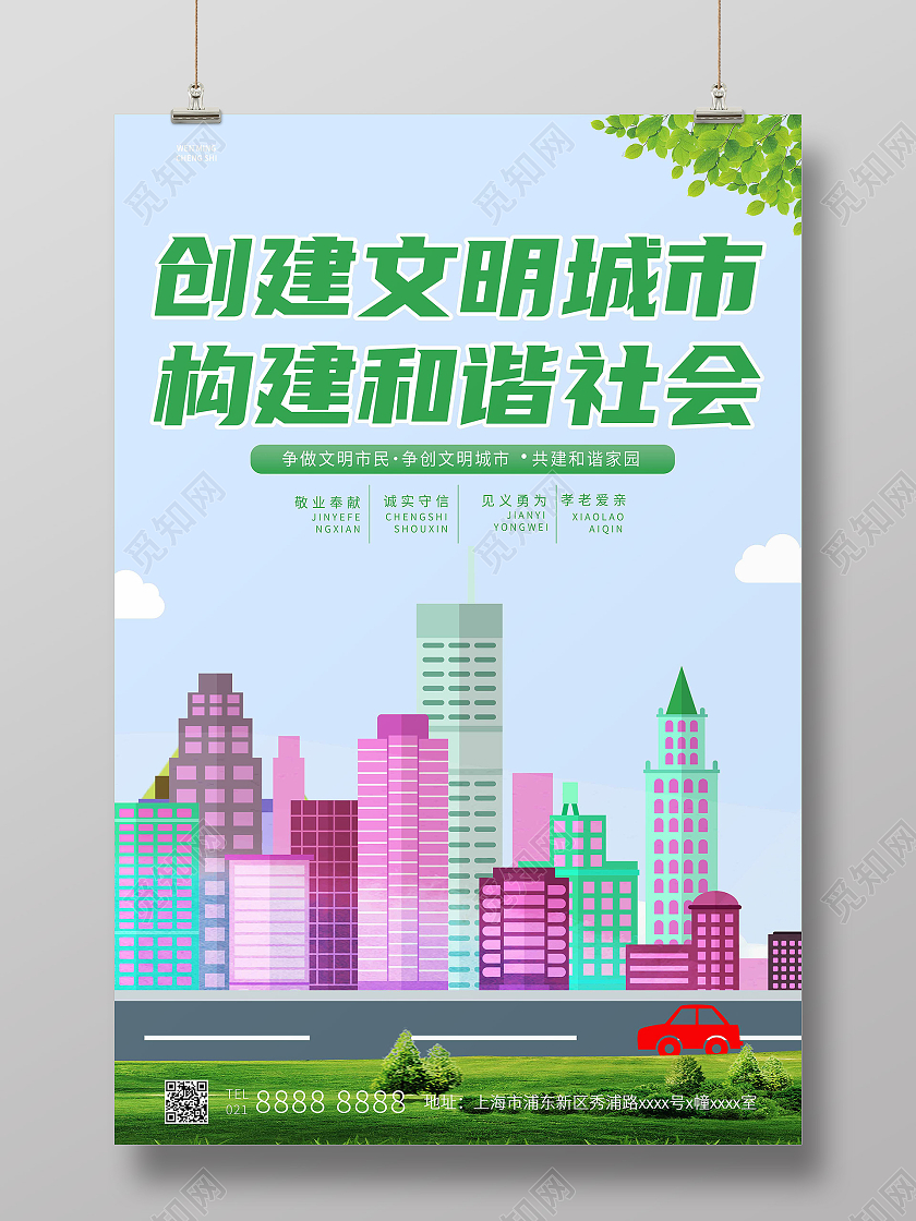 蓝色卡通文明城市你我做起和谐家园海报