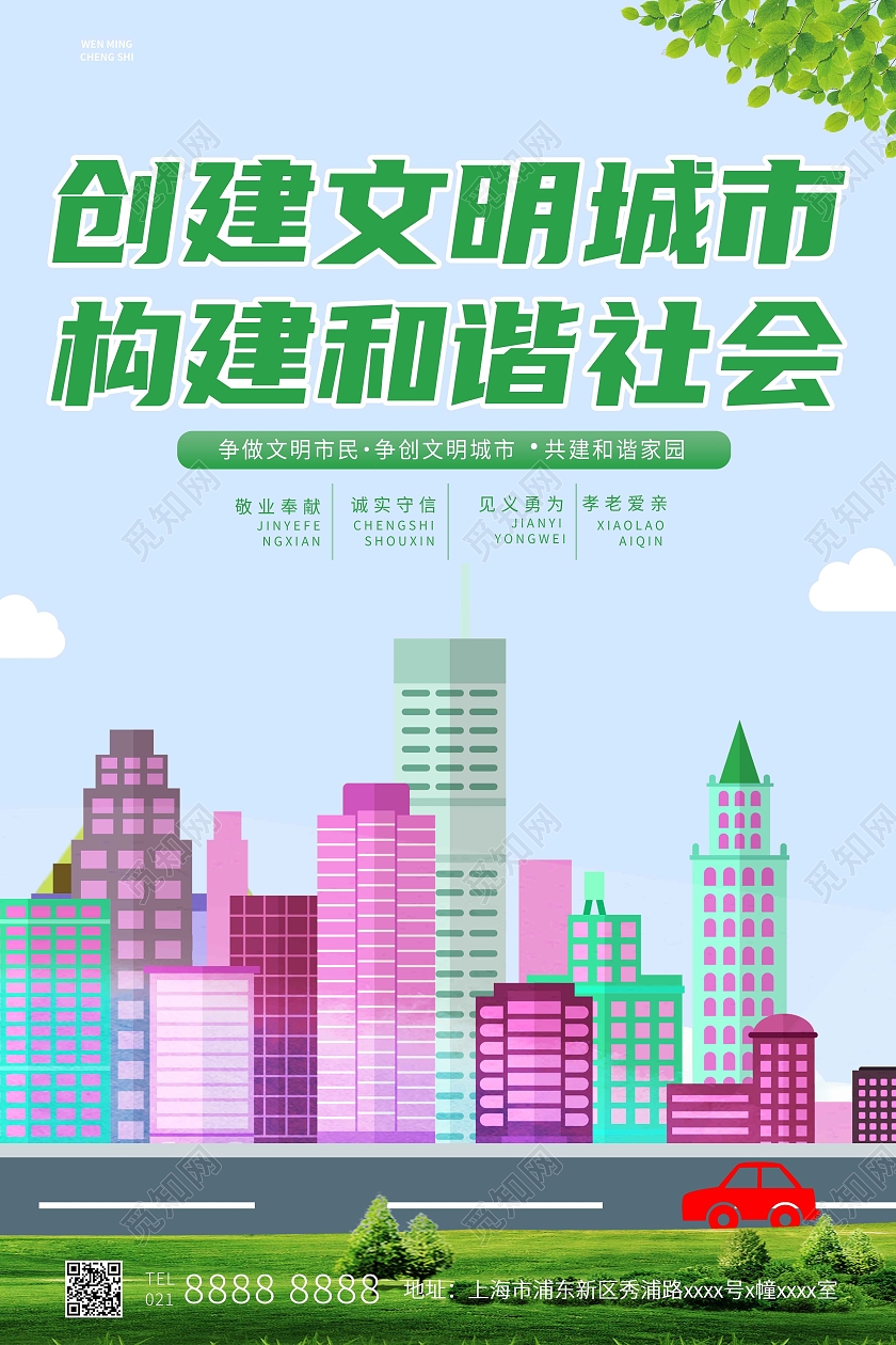 蓝色卡通文明城市你我做起和谐家园海报