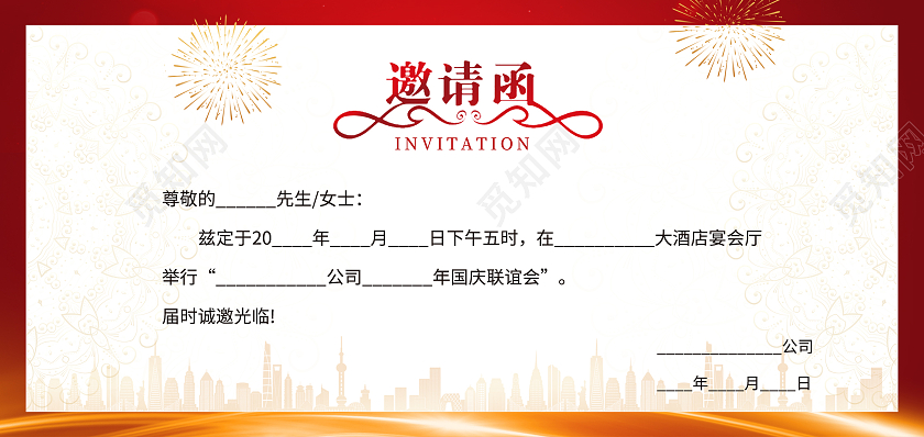 红色大气国庆文艺晚会邀请函国庆邀请函