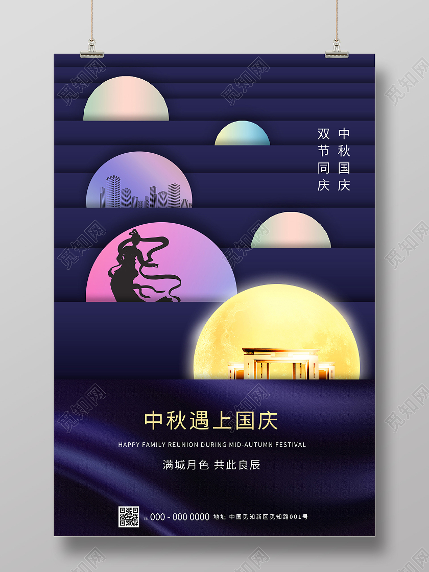 蓝色创意中秋遇上国庆节日宣传海报中秋国庆双节同庆节日海报