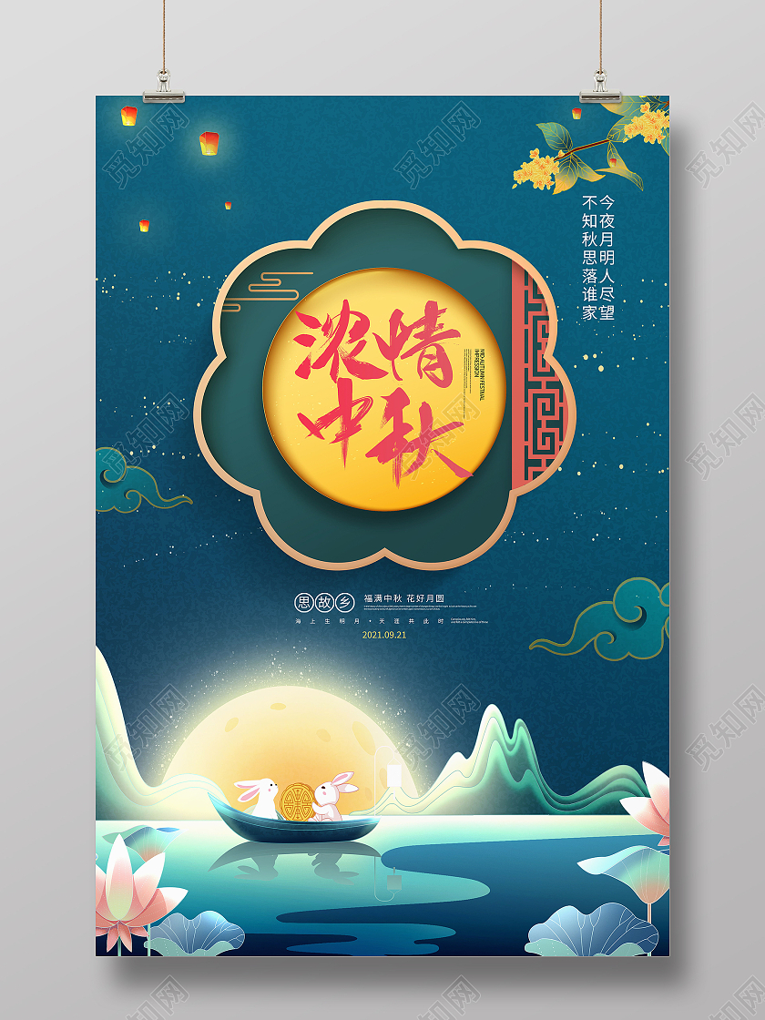 中国传统节日中秋节月饼玉兔展板设计中秋节展板中秋节海报